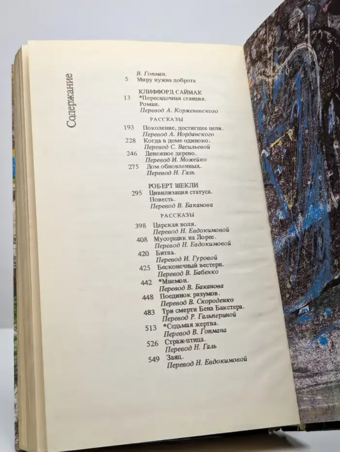 Американская фантастическая проза. Том 18, часть 2