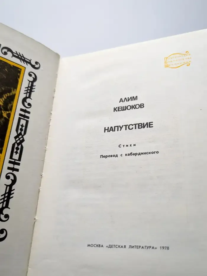 Напутствие