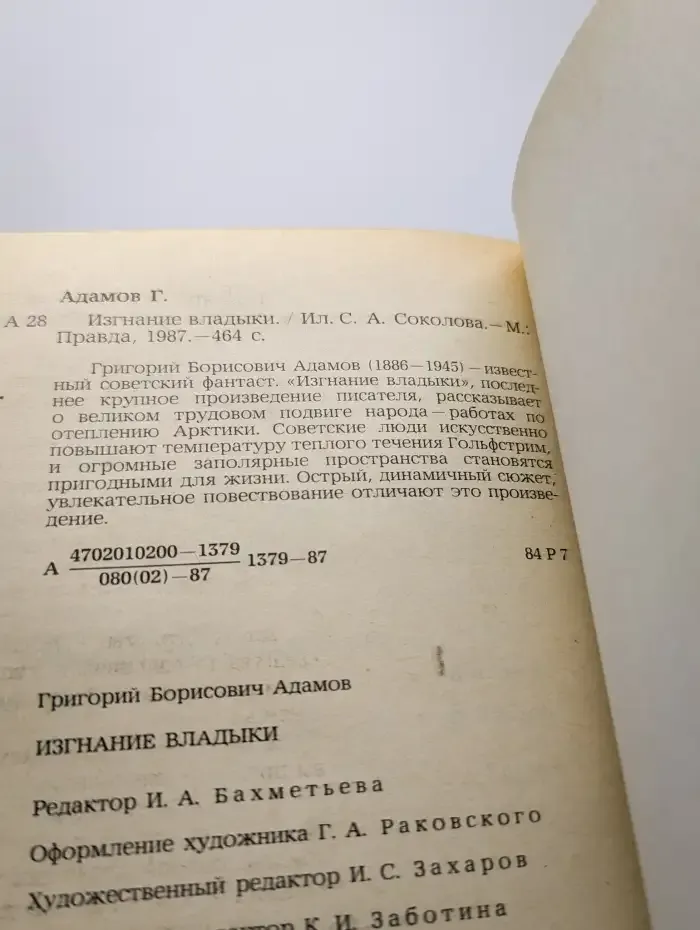 Изгнание владыки