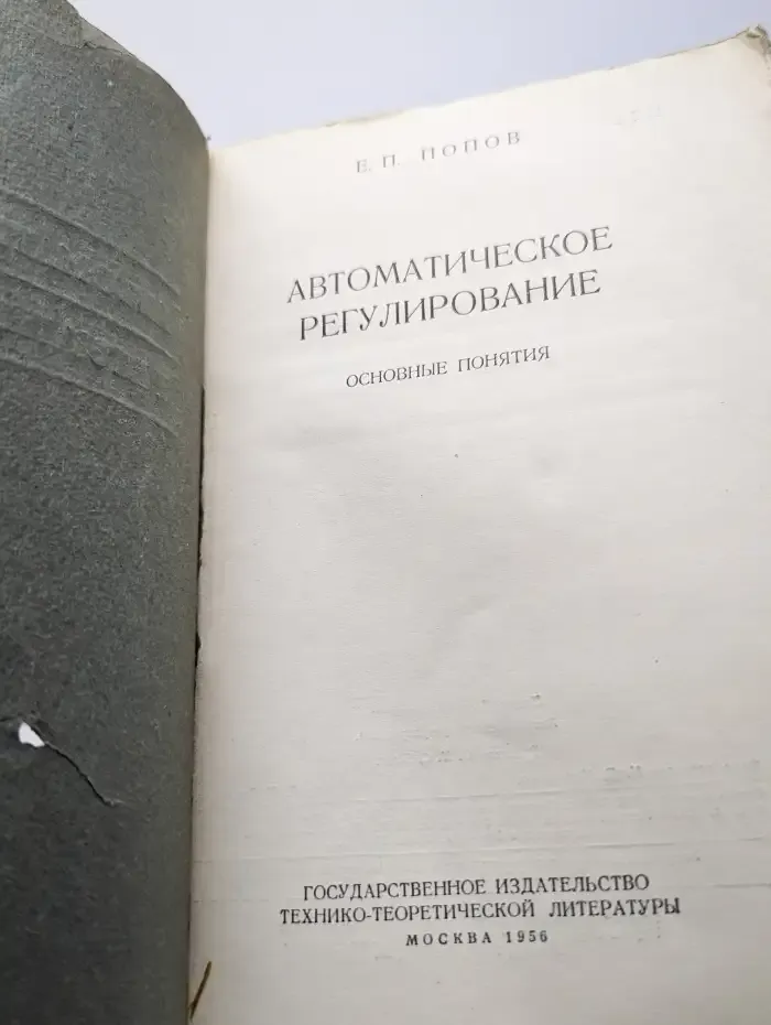 Автоматическое регулирование
