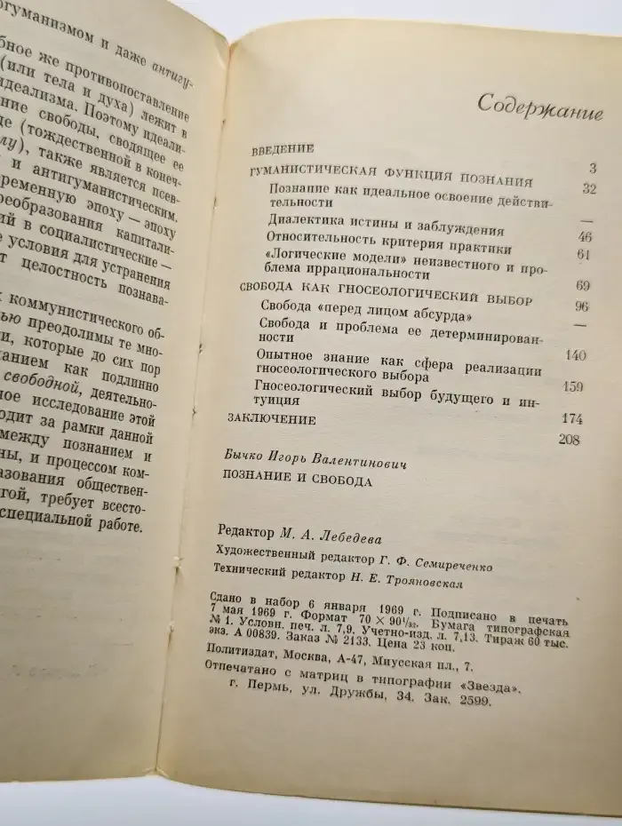 Познание и свобода