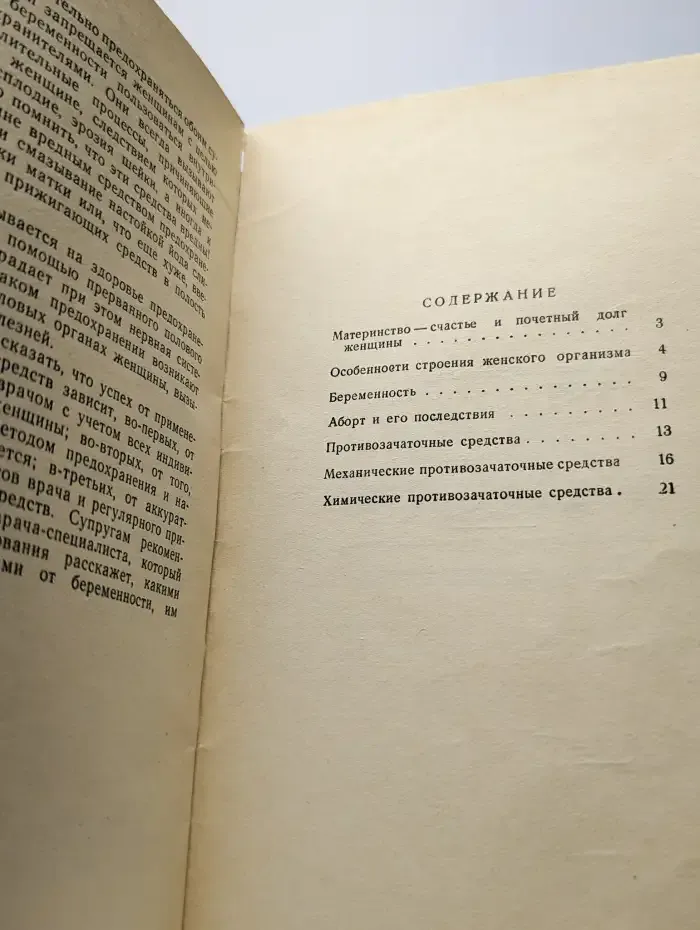 Противозачаточные средства