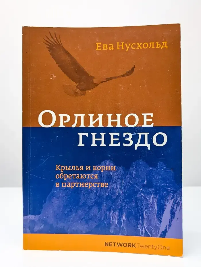Орлиное гнездо