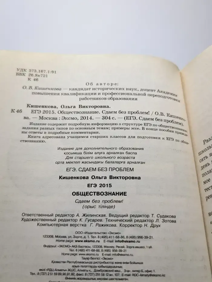 ЕГЭ 2015. Обществознание. Тематические тренировочные задания