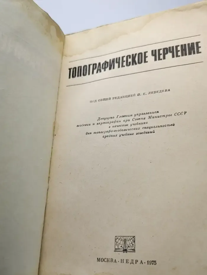 Топографическое черчение