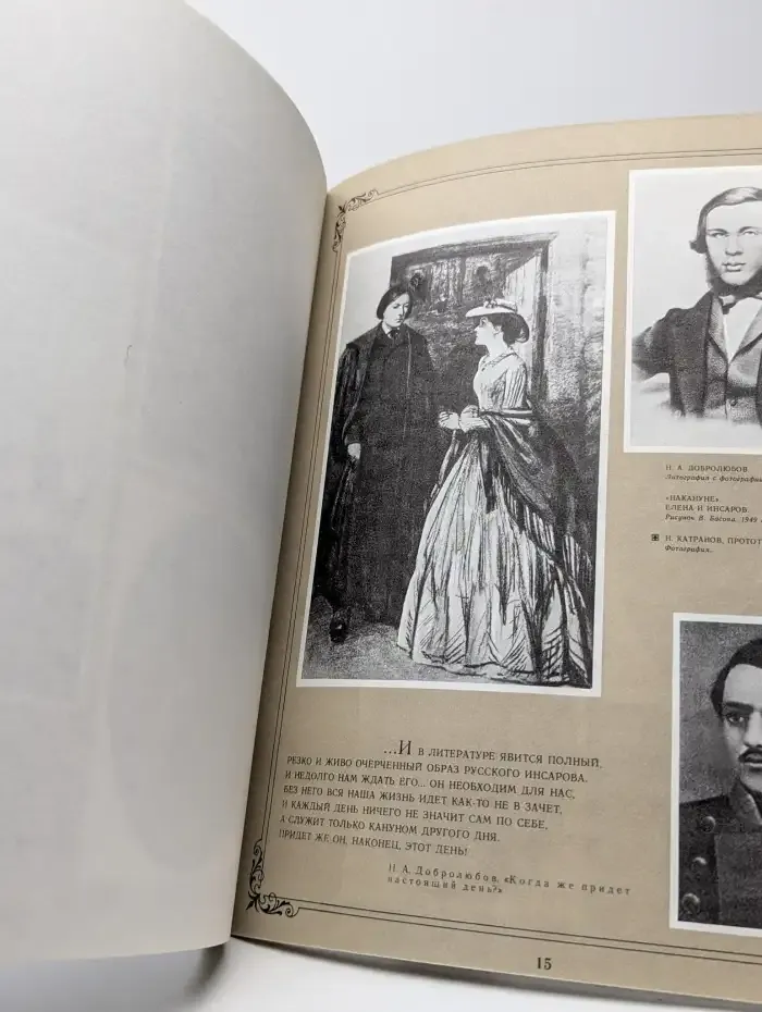 Жизнь и творчество И. С. Тургенева