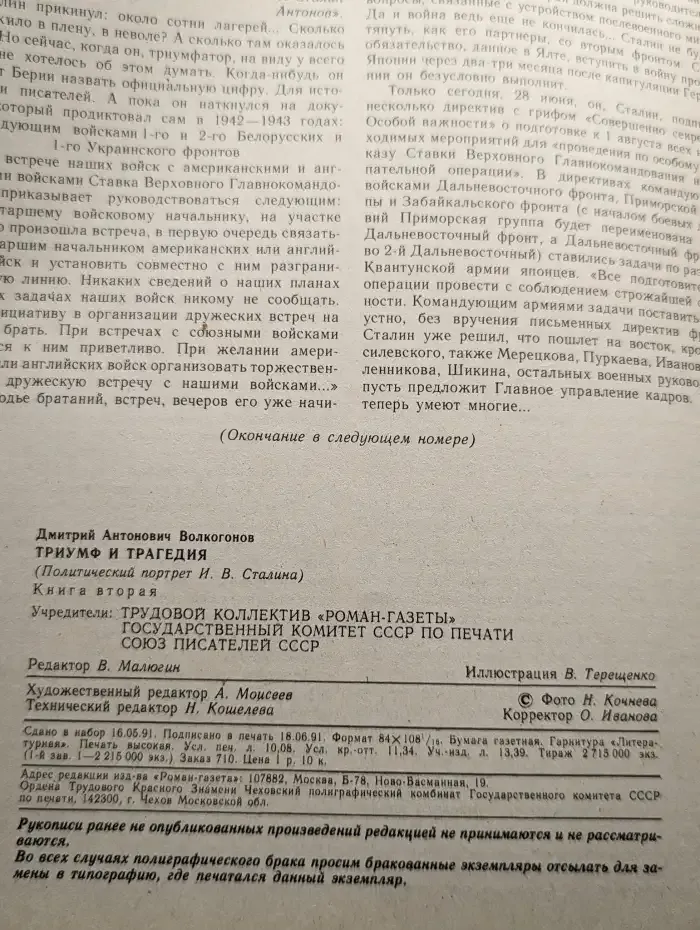 Роман-газета. Выпуск № 17(1167)/1991