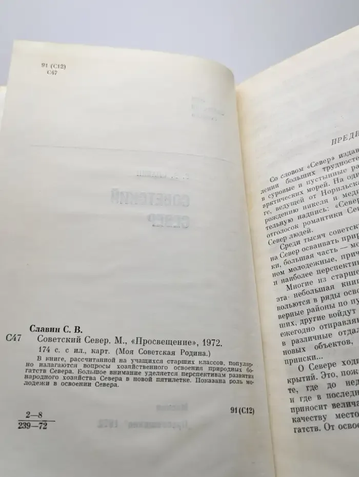Советский Север