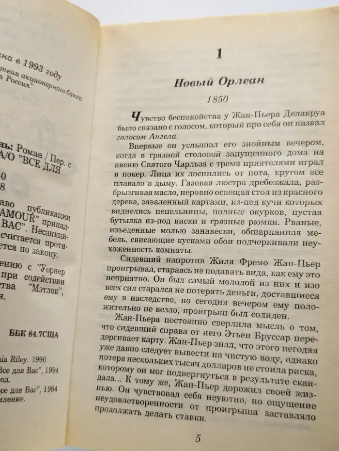 Ангельский огонь