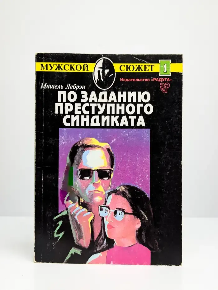 По заданию преступного синдиката