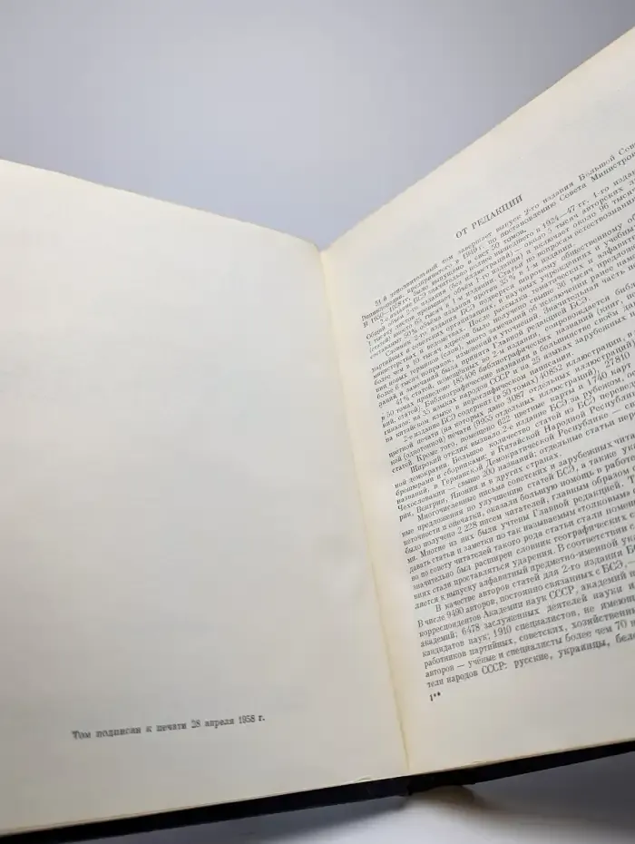 Большая Советская Энциклопедия. В 51 томе. Том 51