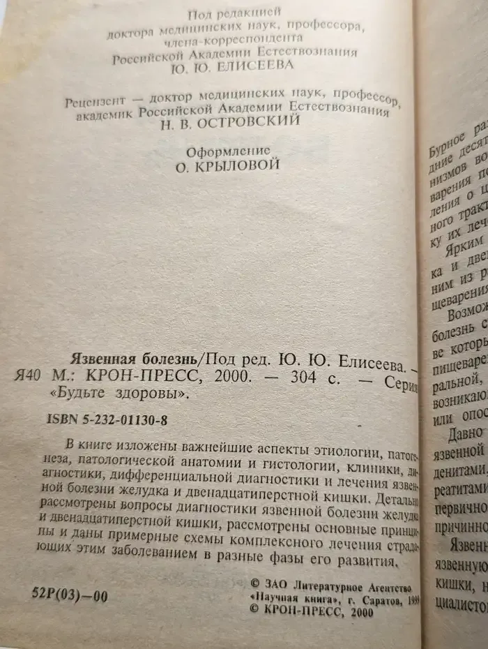 Язвенная болезнь