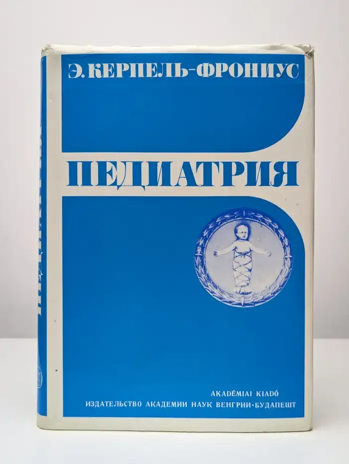 Педиатрия