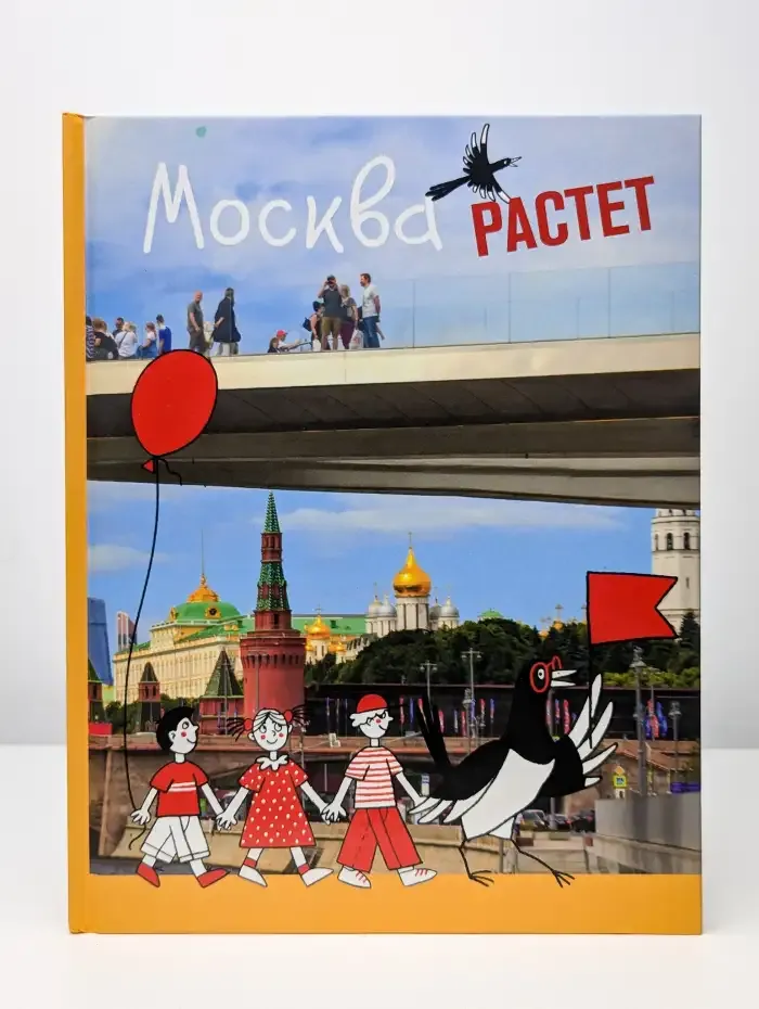 Москва растет