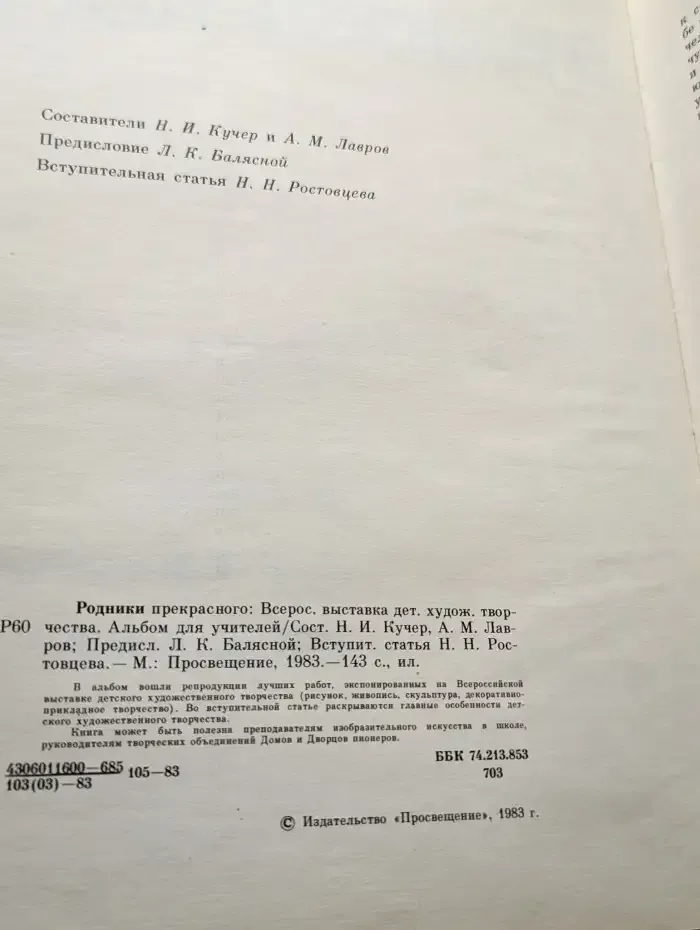 Родники прекрасного