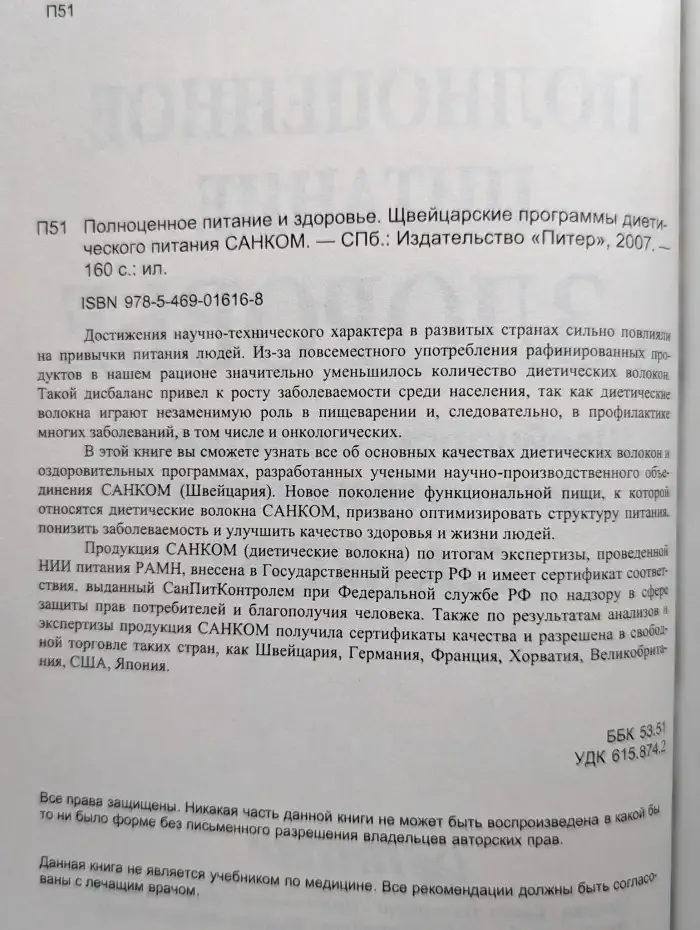 Полноценное питание и здоровье