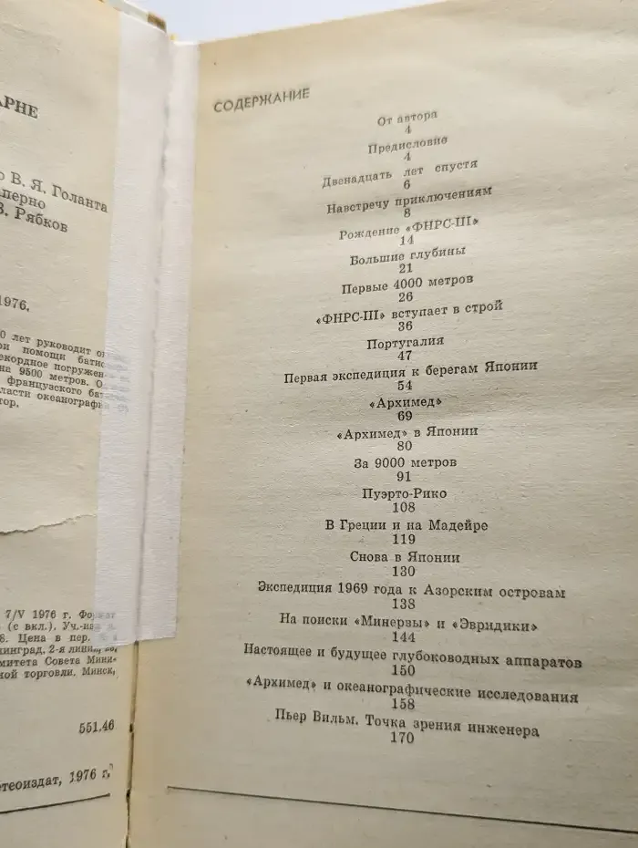 20 лет в батискафе