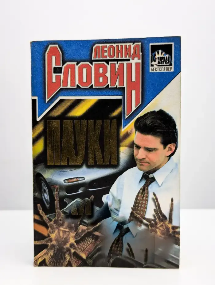 Пауки
