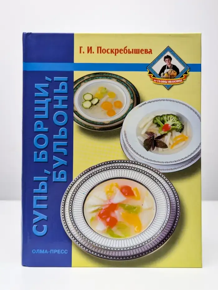 Супы. Борщи. Бульоны