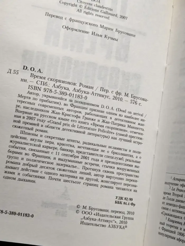 Время скорпионов