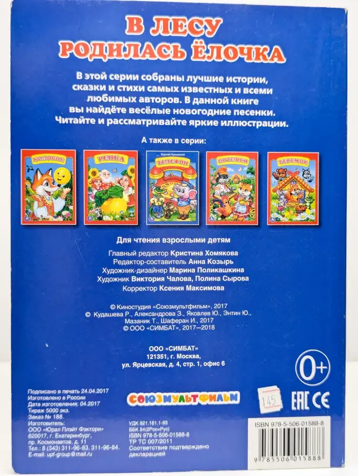 В лесу родилась ёлочка
