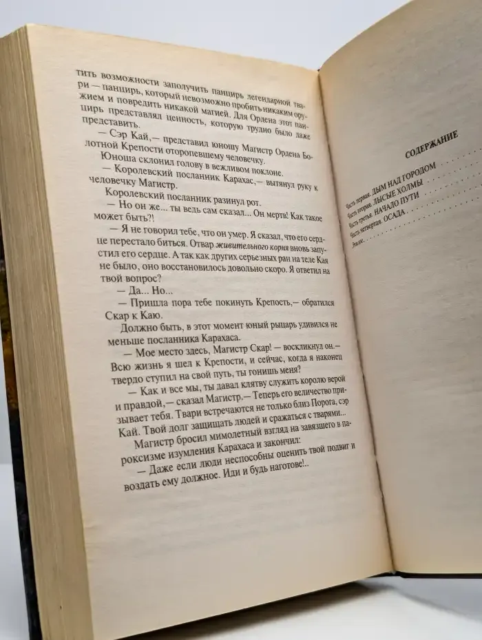 Путь к Порогу