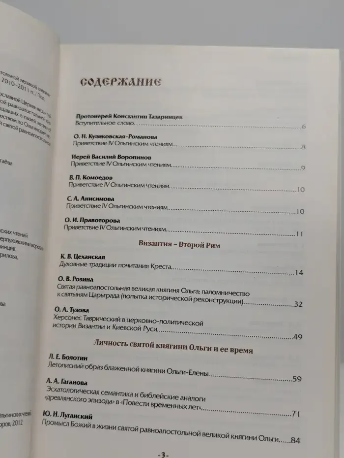 Духовное осмысление жизни и деяний святой княгини Ольги