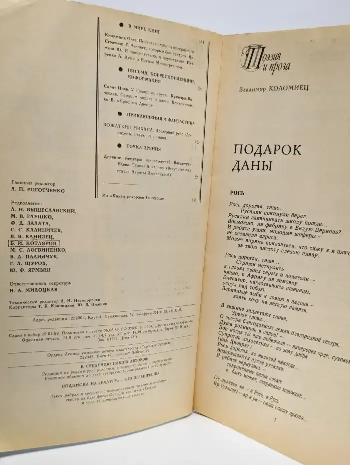 Радуга №7, 1989