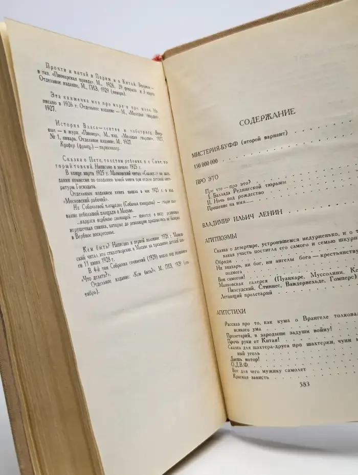Владимир Маяковский. Собрание сочинений в 6 томах. Том 2