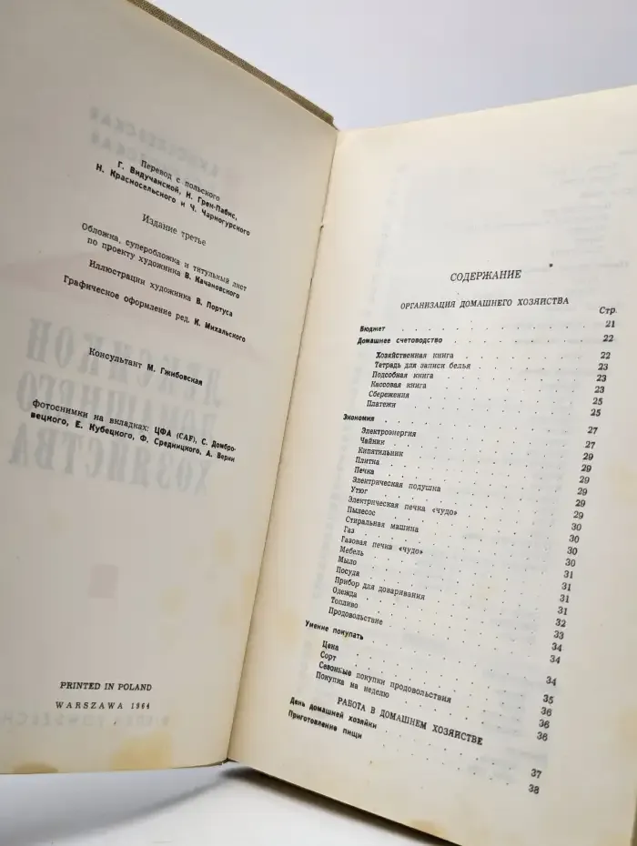 Лексикон домашнего хозяйства