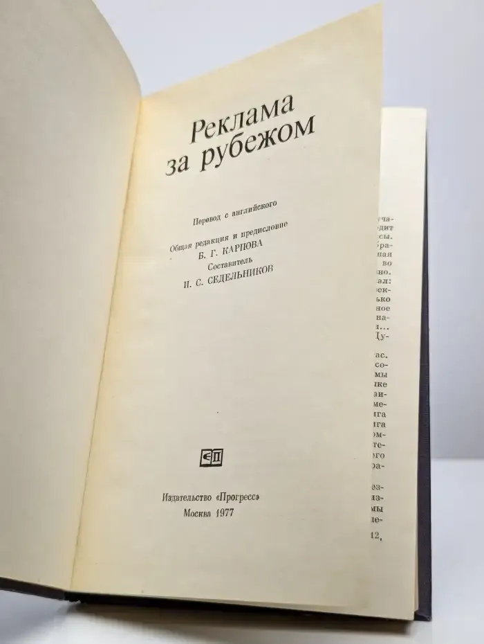 Реклама за рубежом