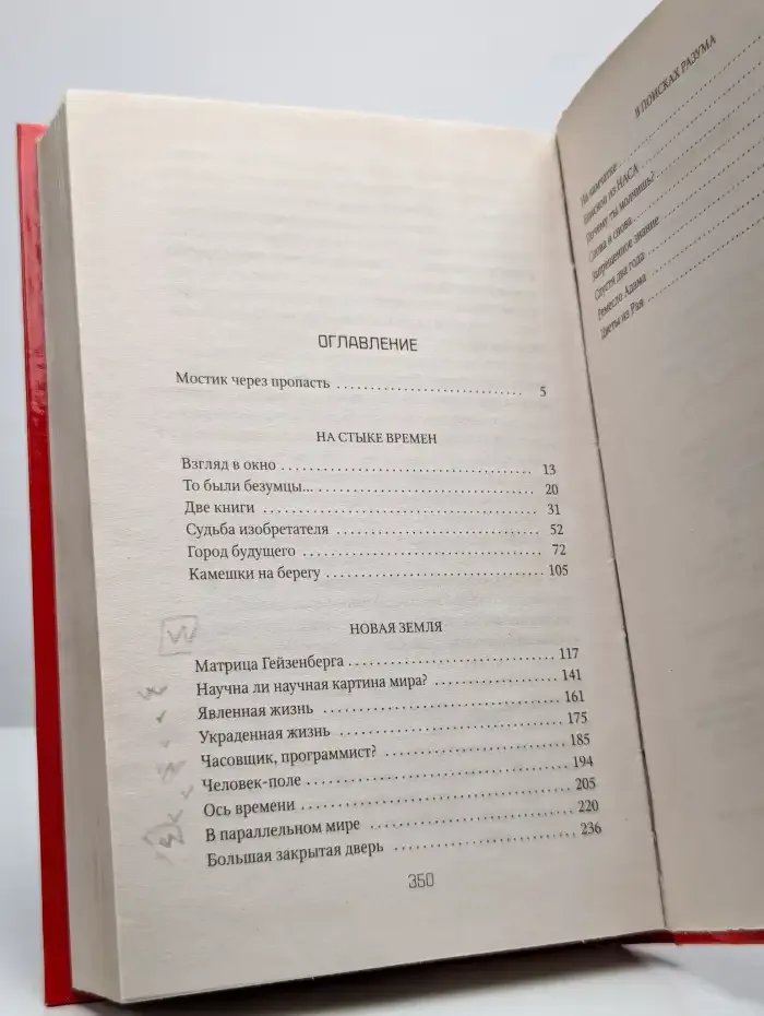 Наука против религии. Великое недоразумение ХХ века