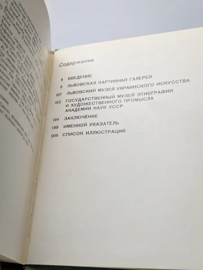 Художественные музеи Львова