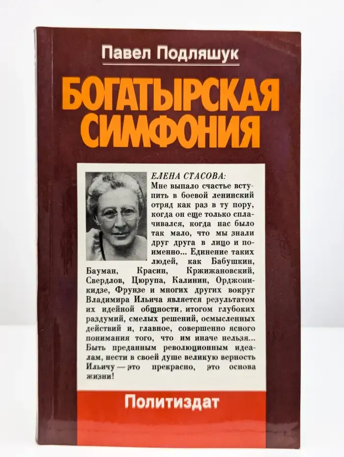 Богатырская симфония