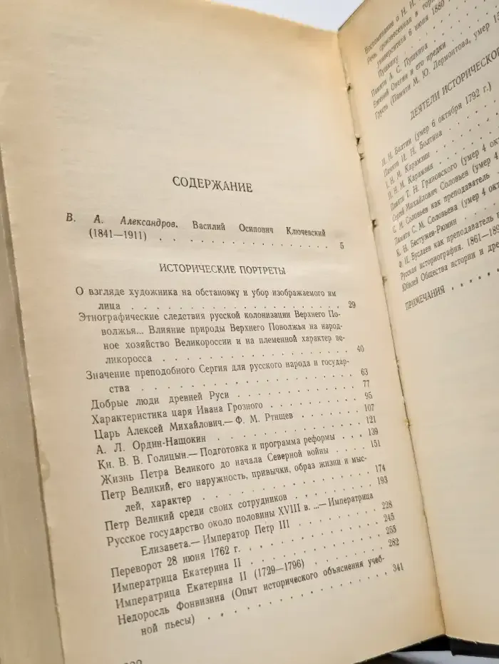 Исторические портреты. Деятели исторической мысли