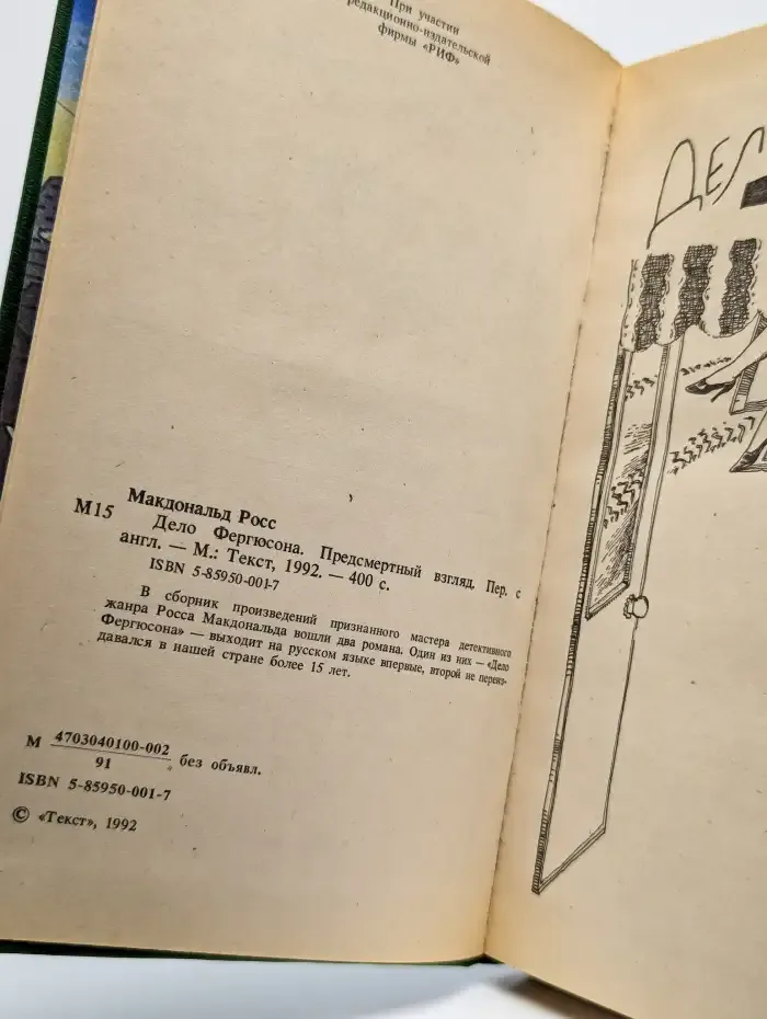 Дело Фергюсона. Предсмертный взгляд