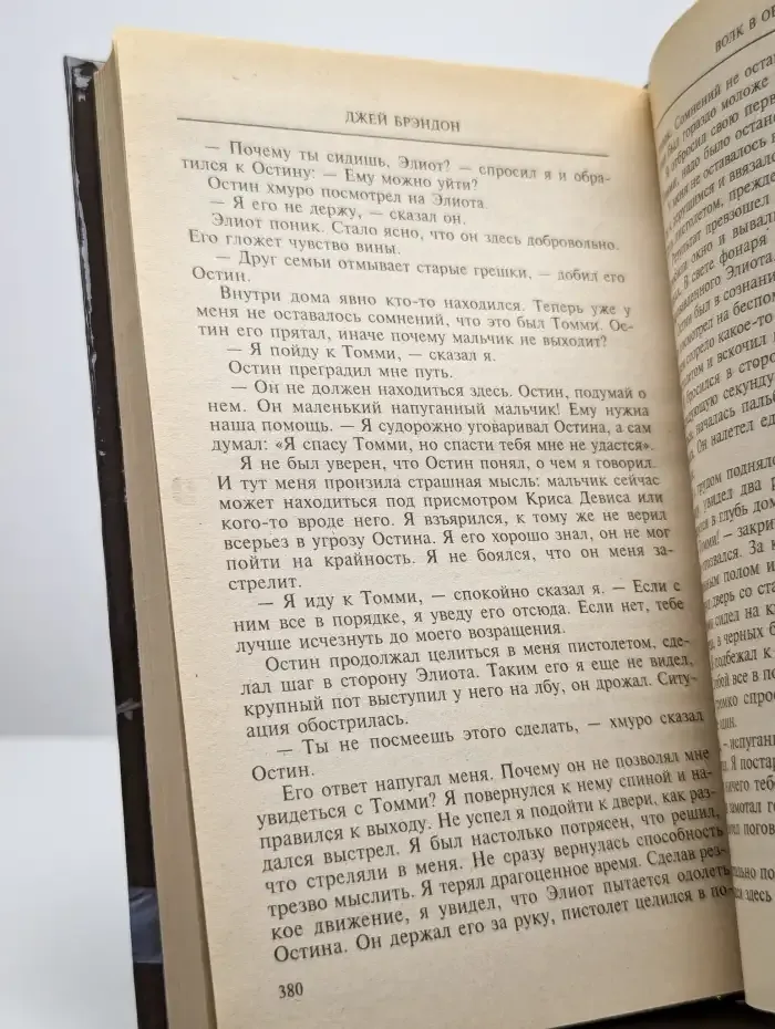 Волк в овечьем стаде