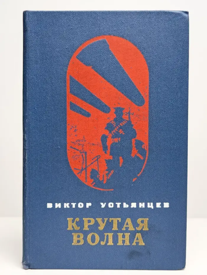 Крутая волна