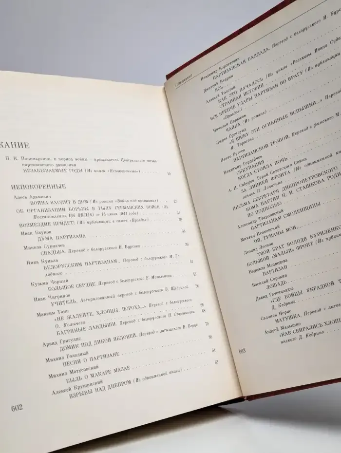 Венок славы. В 12 томах. Том 8