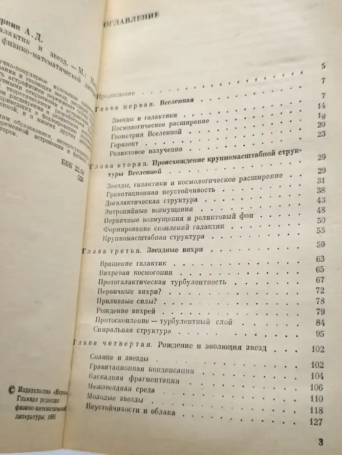 Происхождение галактик и звезд