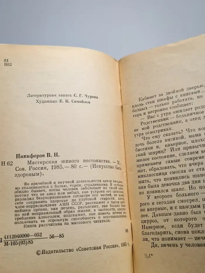 Мастерская живого постоянства