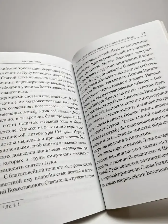 Апостол Лука