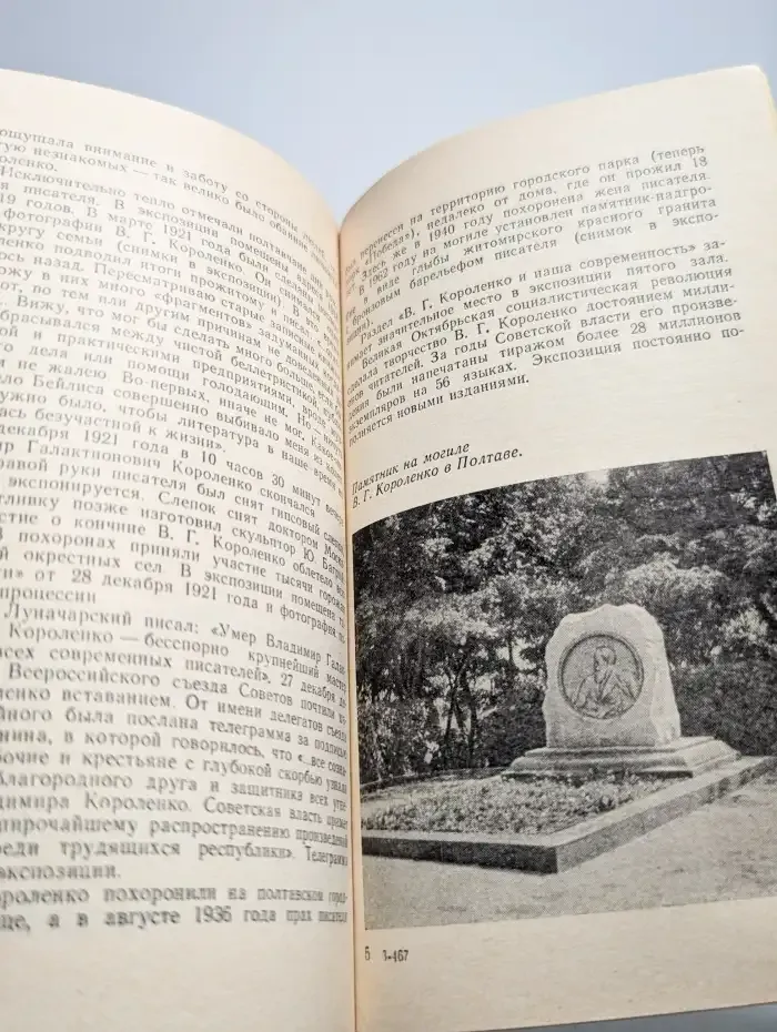 Полтавский литературно-мемориальный музей В. Г. Короленко