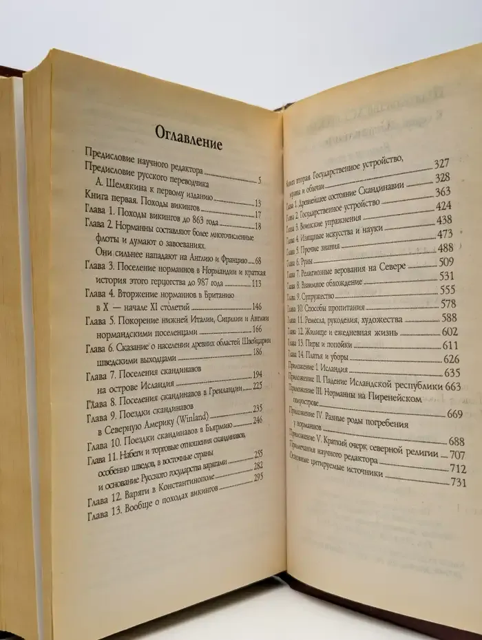 Походы викингов