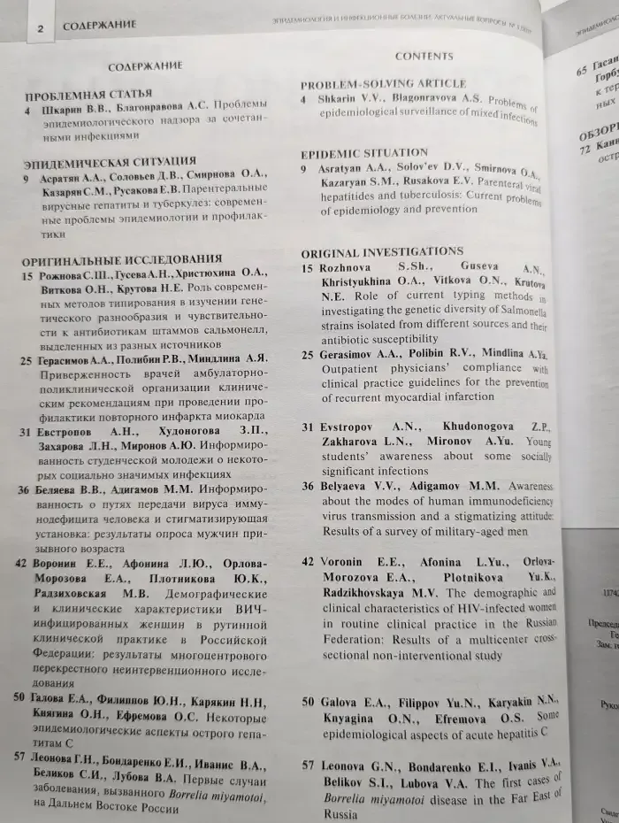 Эпидемиология и инфекционные болезни. Выпуск 3