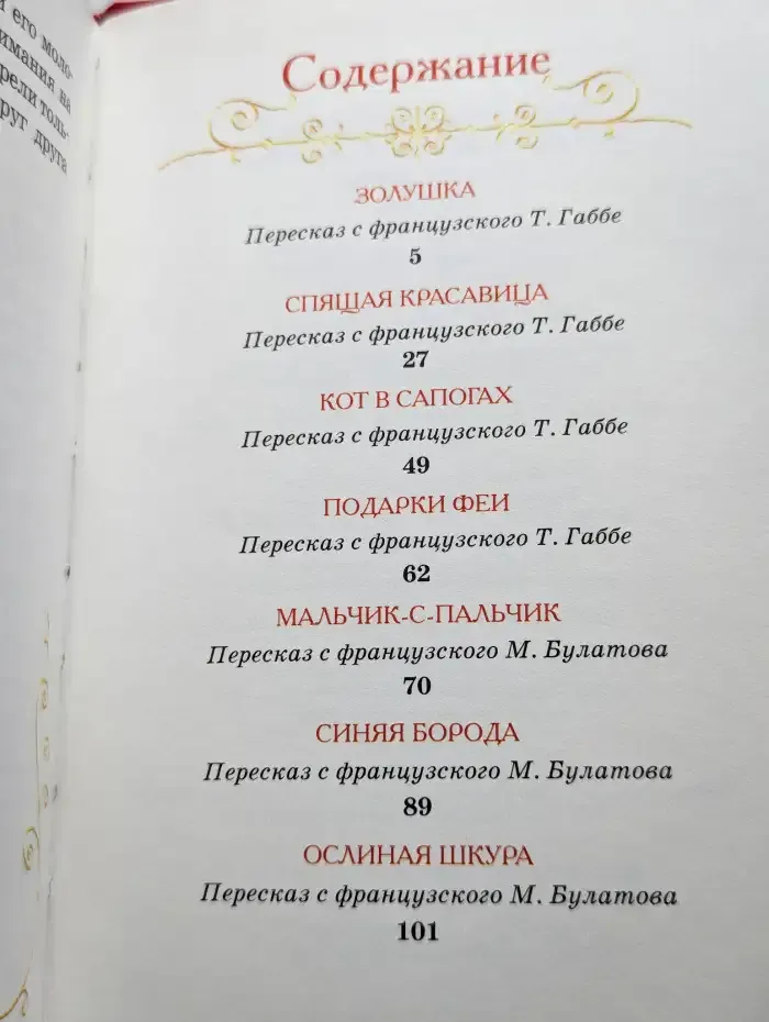 Шарль Перро. Сказки
