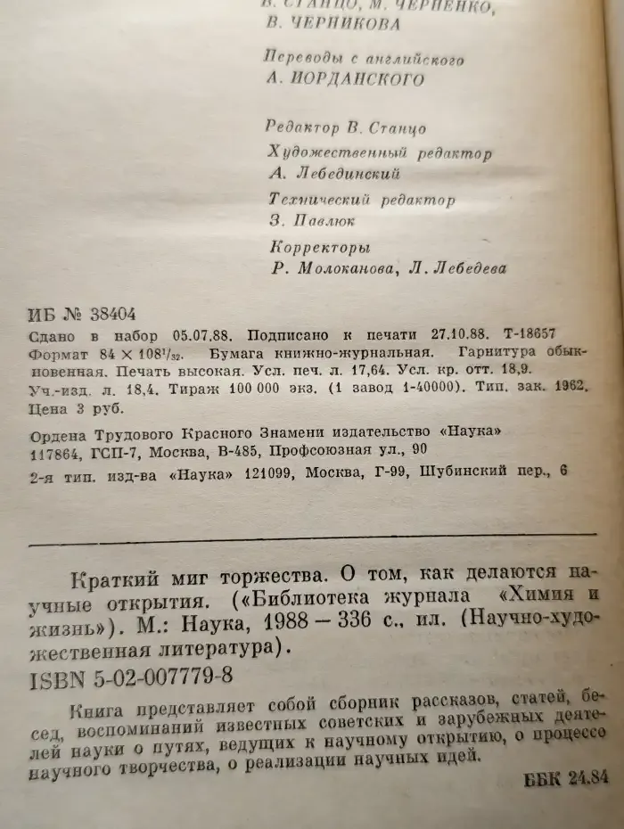 Краткий миг торжества