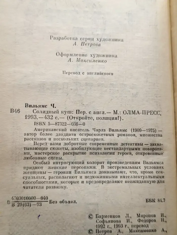 Солидный куш