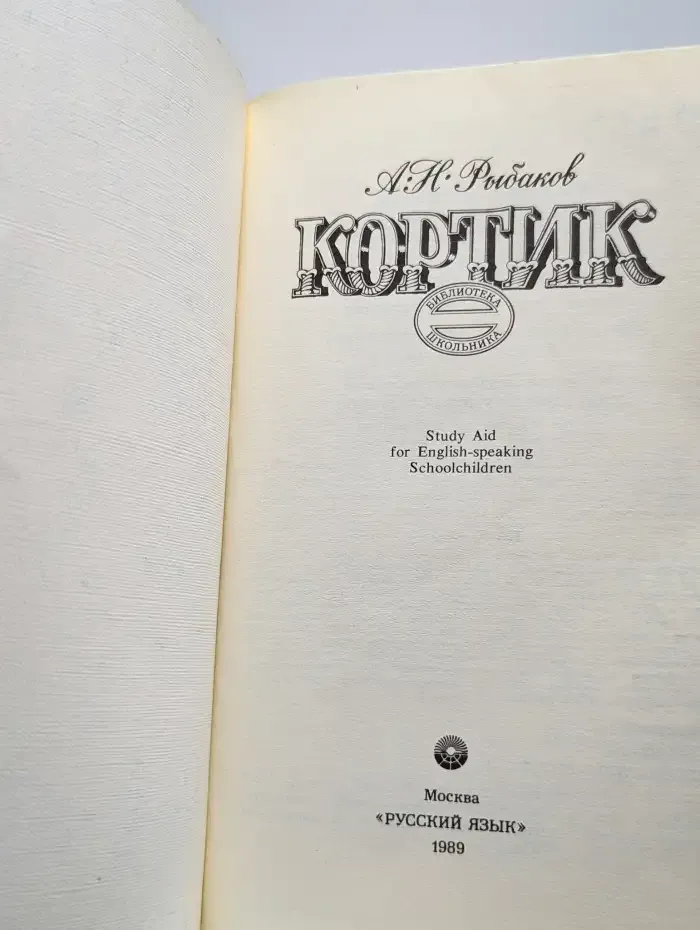 Кортик