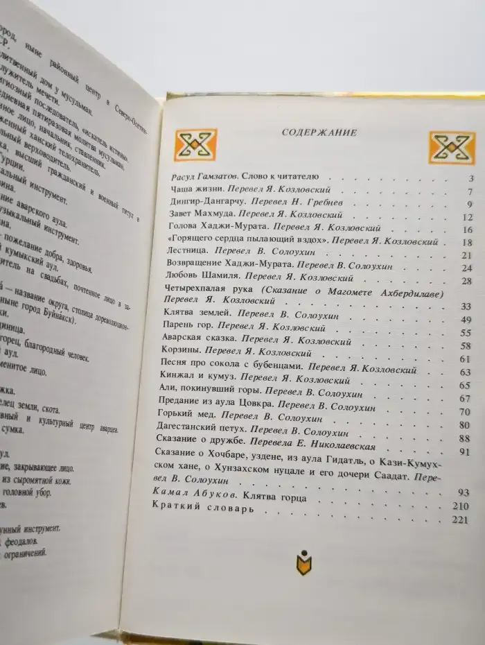Клятва землей. Сказания